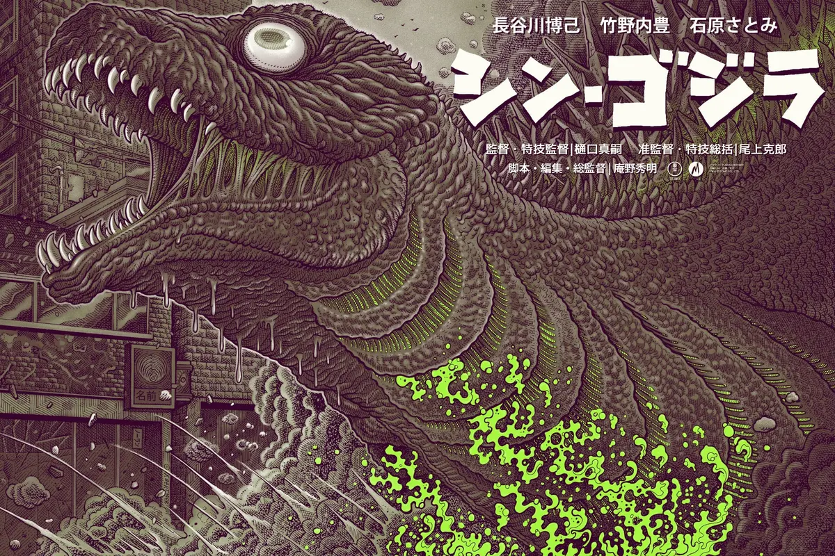 Shin Godzilla Poster 1