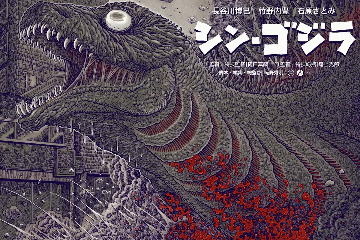 Shin Godzilla Red Foil Variant Poster 1