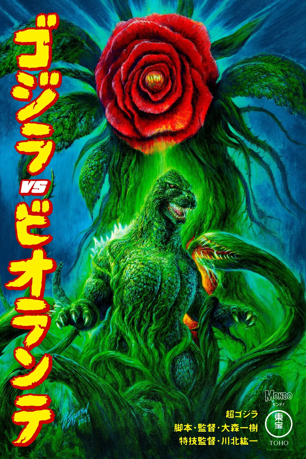 Godzilla Vs Biollante (Version 1) Poster 1