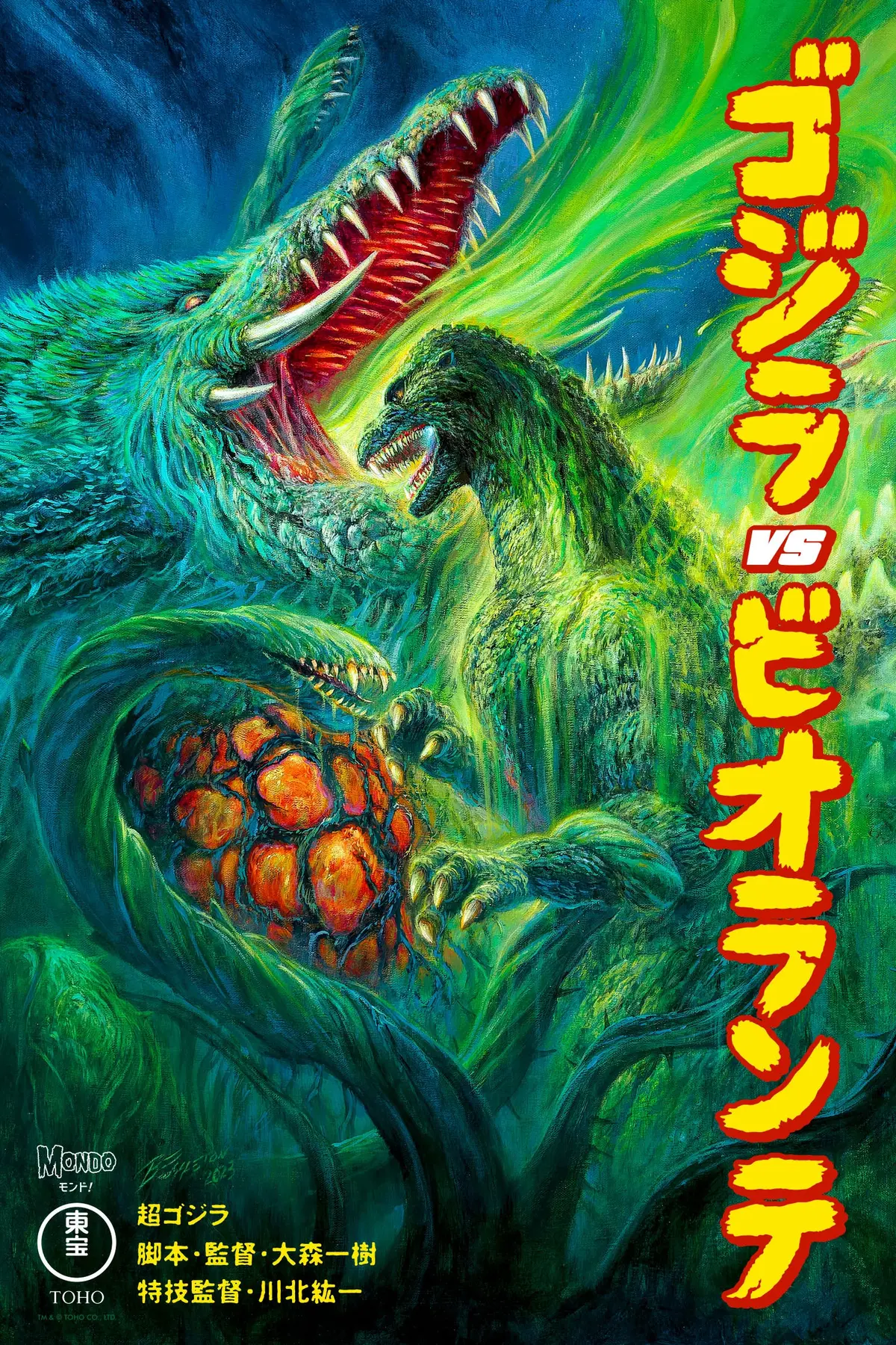 Godzilla Vs Biollante (Version 2) Timed Edition Poster 1