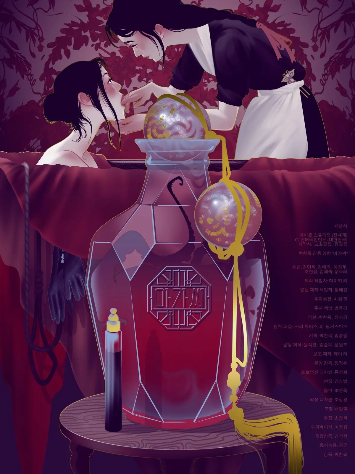 The Handmaiden (Variant) Poster 1