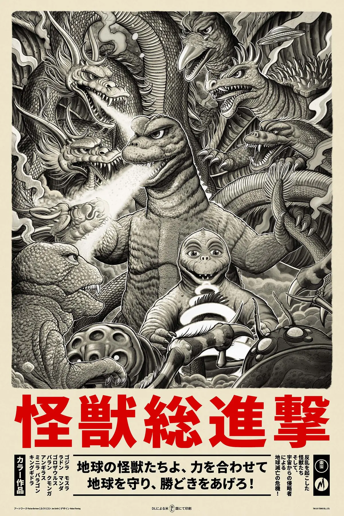 Destroy All Monsters Variant Poster 1