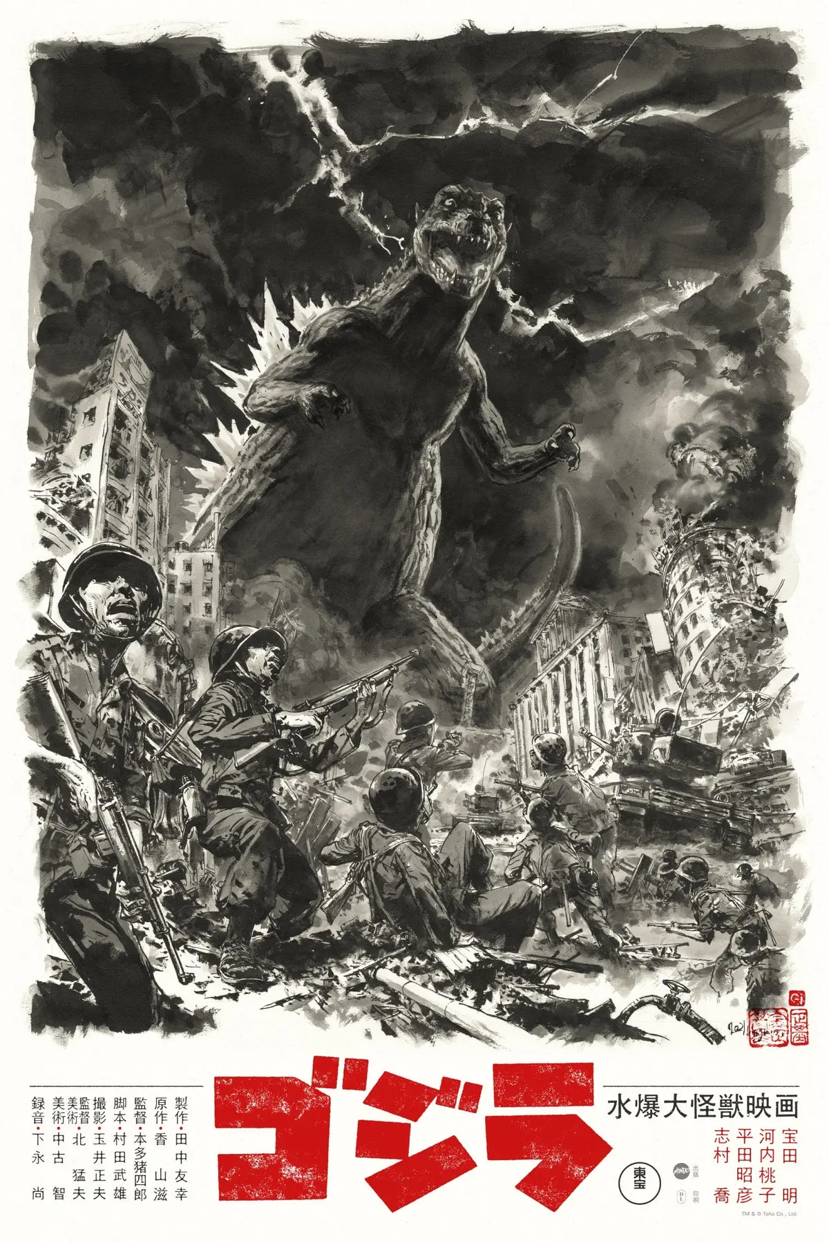 Godzilla Poster 1