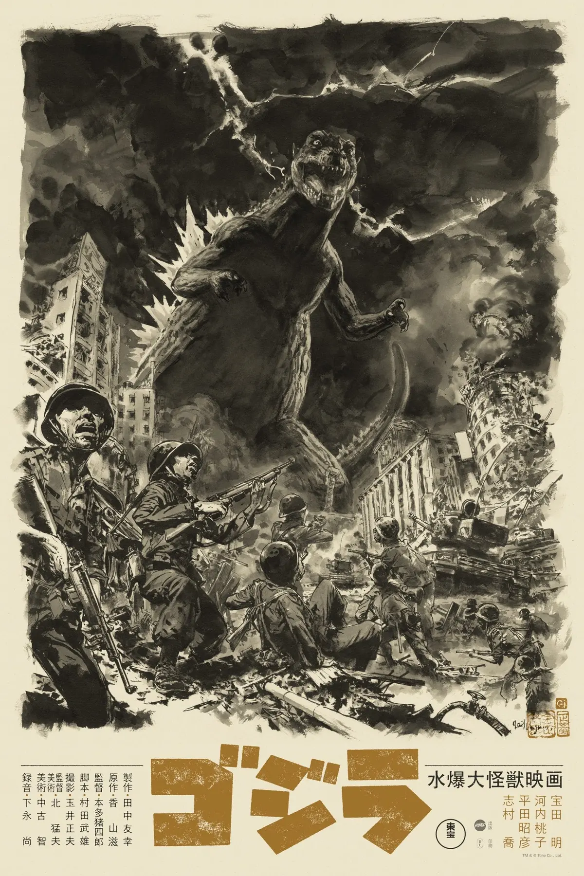 Godzilla Variant Poster 1