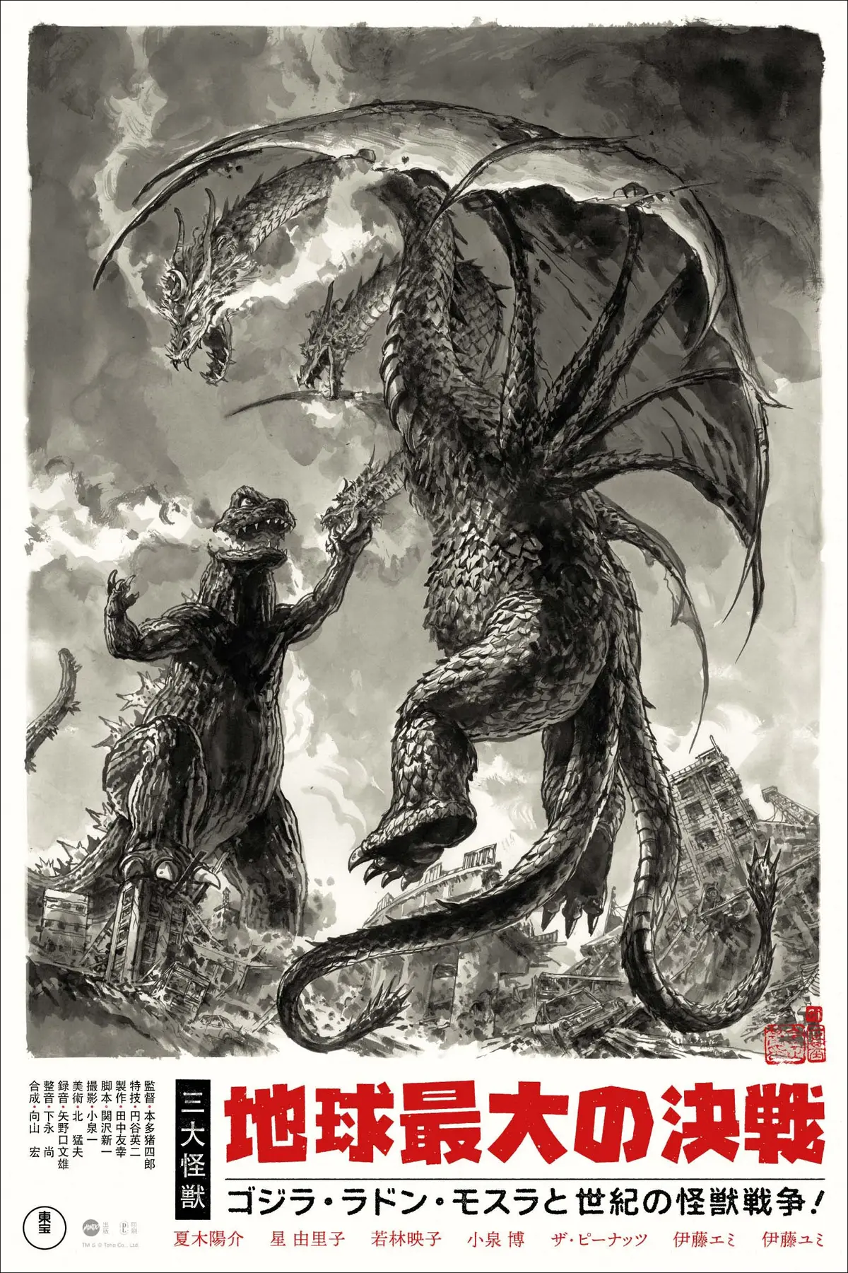 Ghidorah, The Three-Headed Monster Poster 1