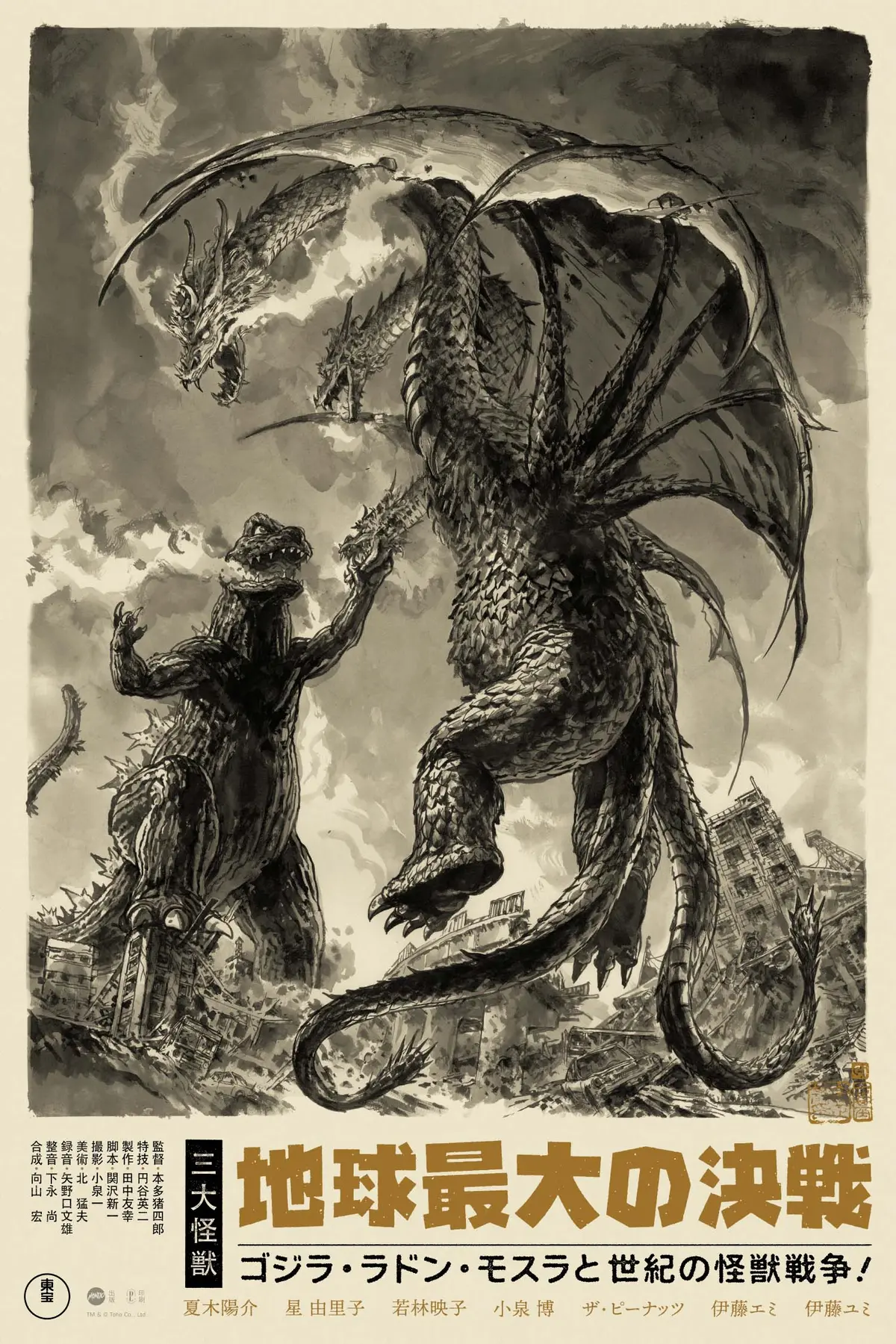 Ghidorah, The Three-Headed Monster Variant Poster 1