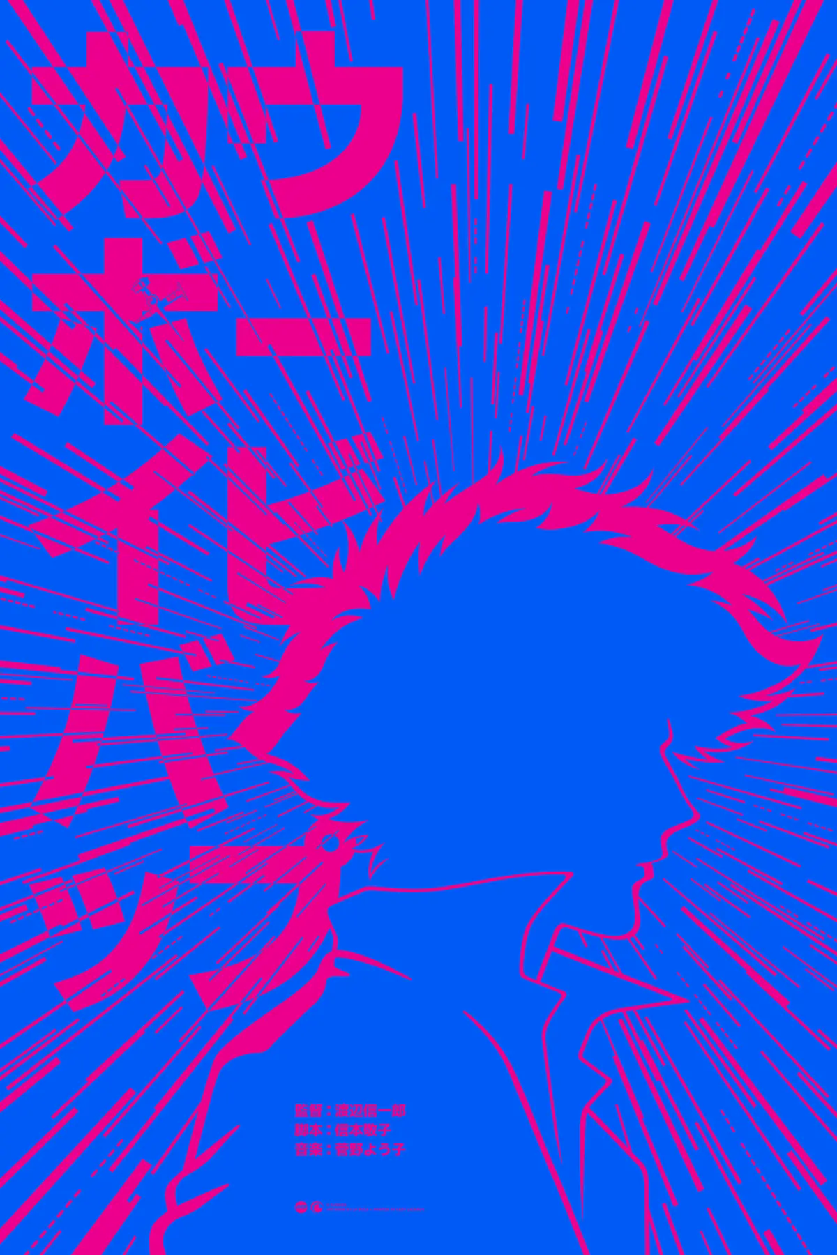 Cowboy Bebop (Starburst) Variant Poster 1