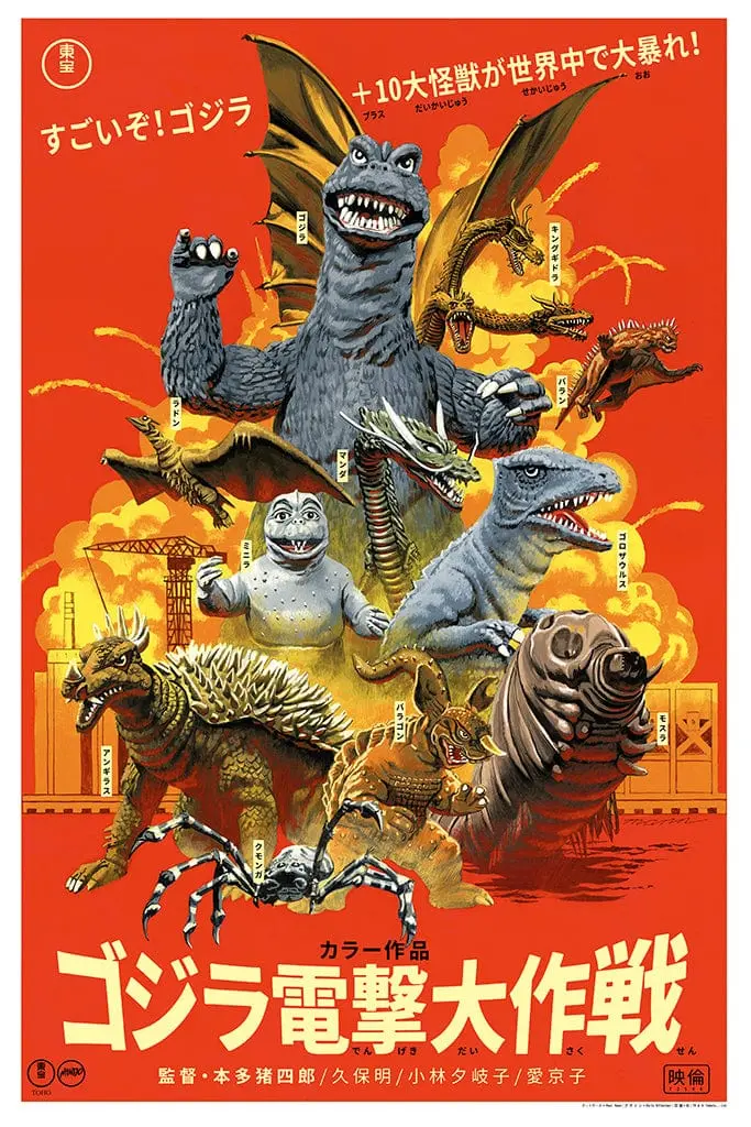 Destroy All Monsters Variant Poster 1