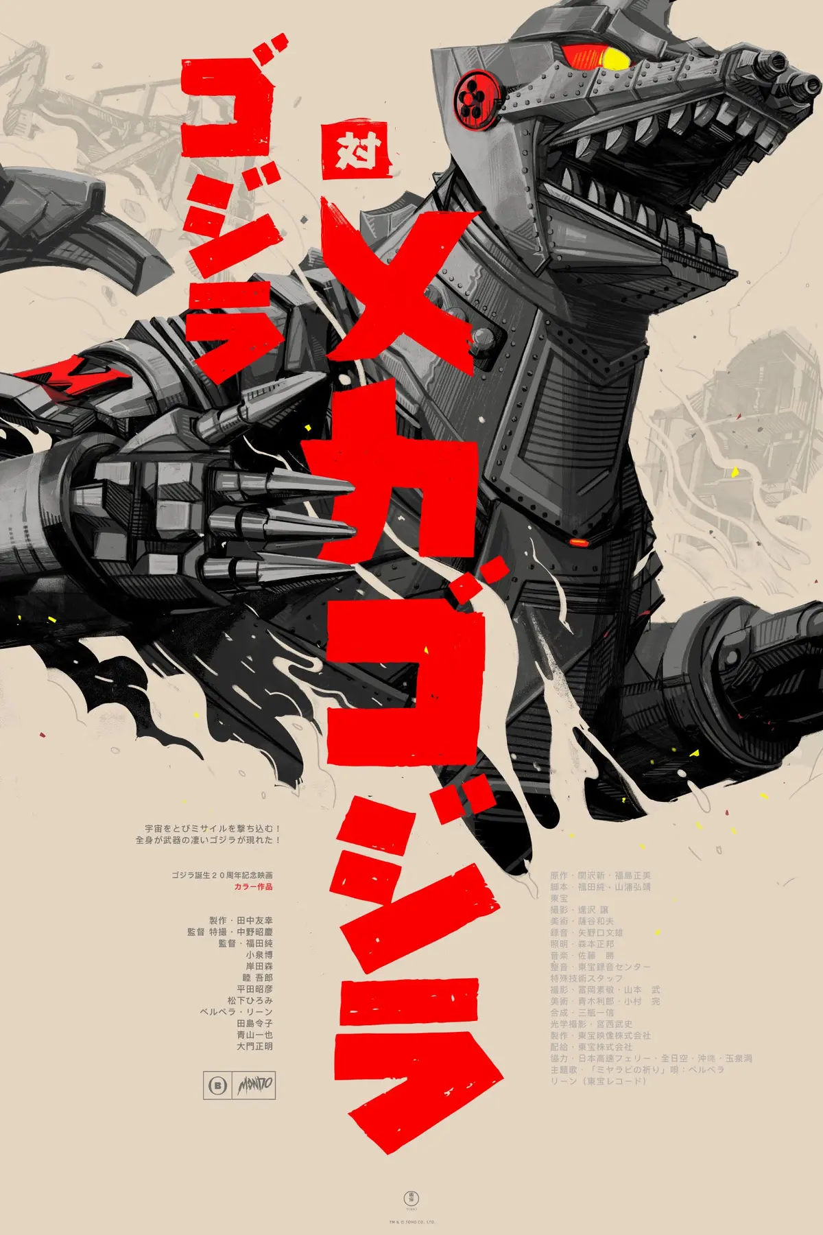 Godzilla Vs. Mechagodzilla Poster 1