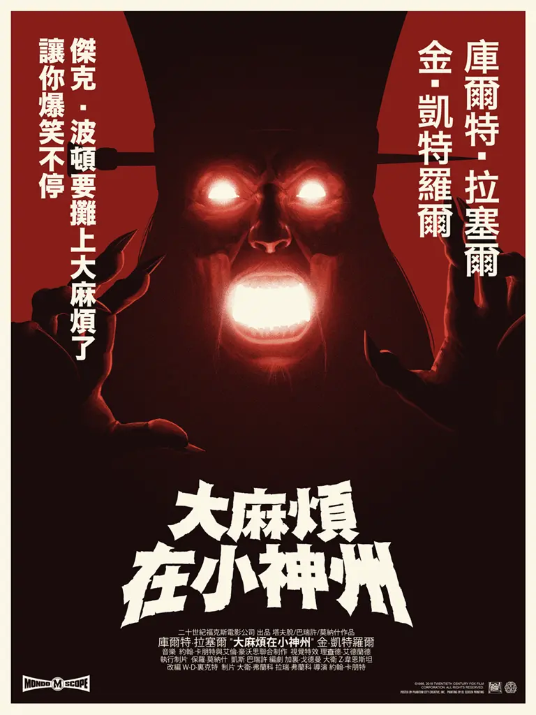 Big Trouble In Little China (Variant) 1