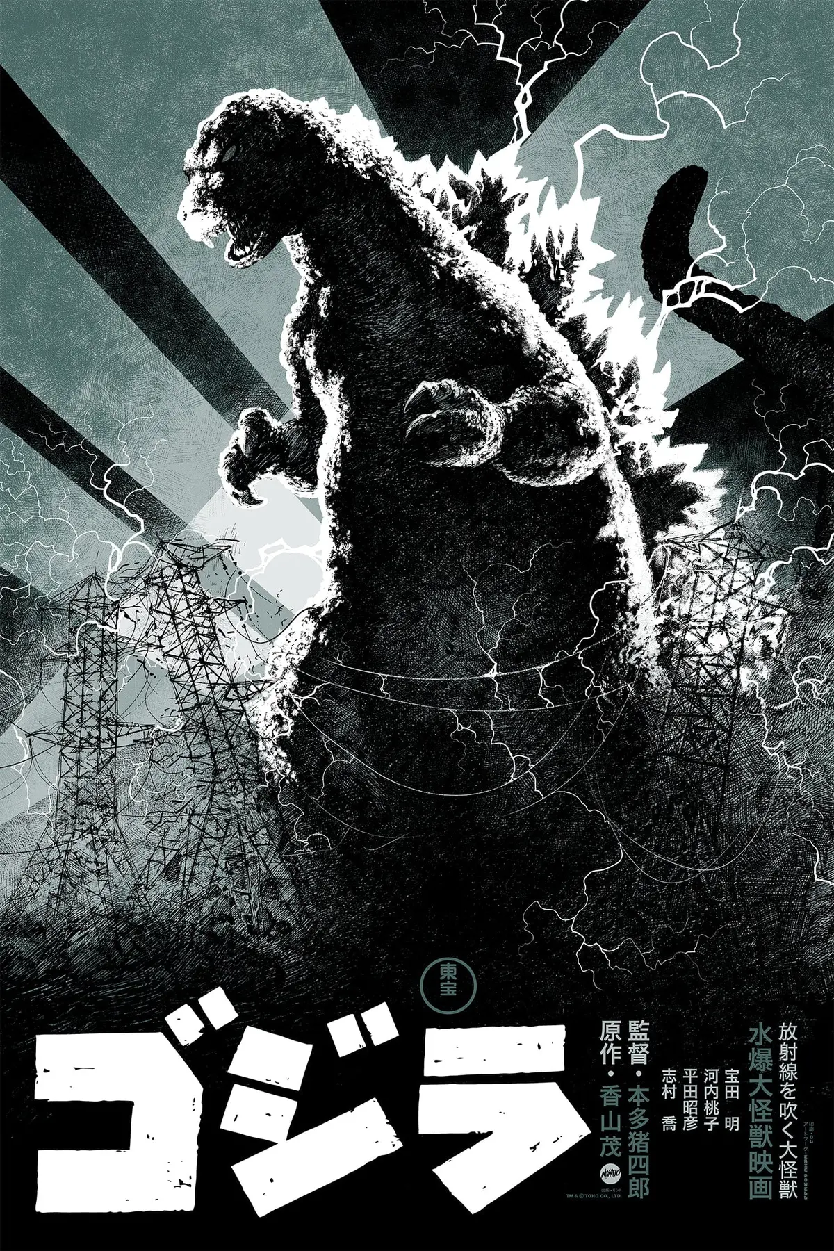 Godzilla Variant Screenprinted Poster 1