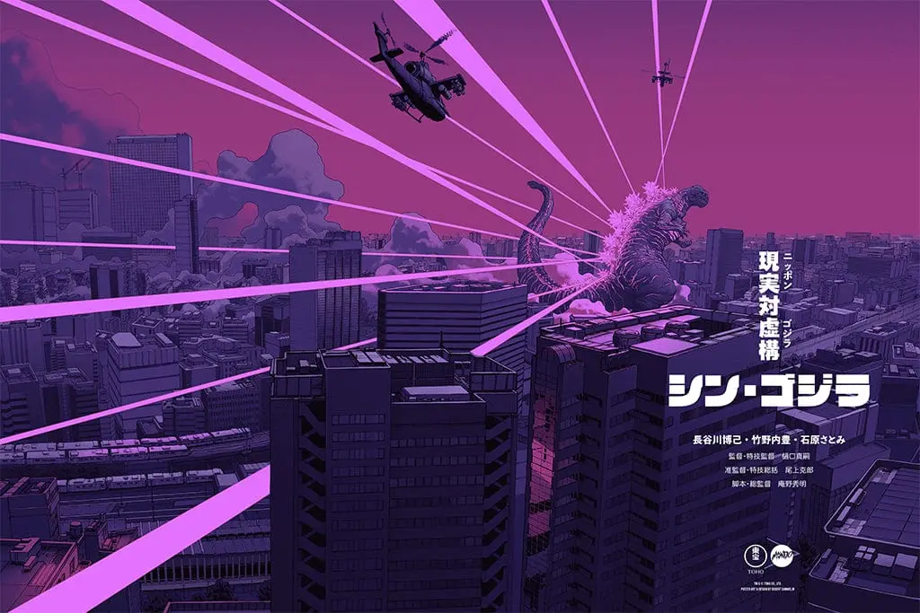 Shin Godzilla Variant Screenprinted Poster 1