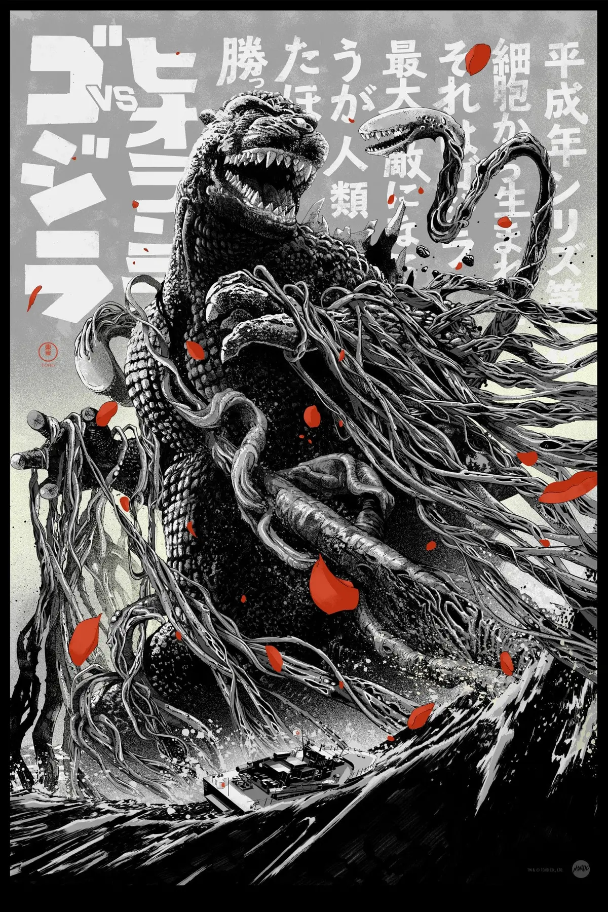 Godzilla Vs. Biollante Metallic Variant Poster 1