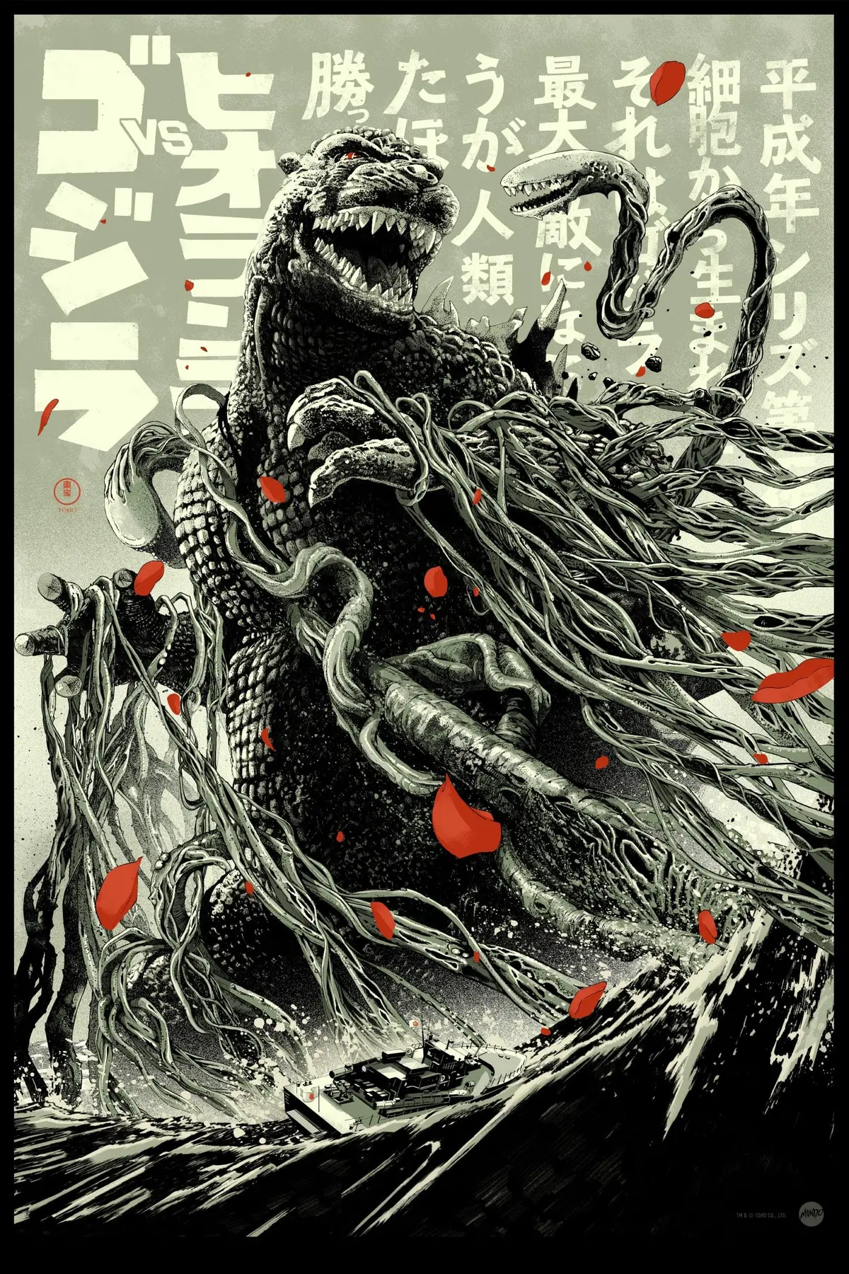Godzilla Vs. Biollante Poster 1