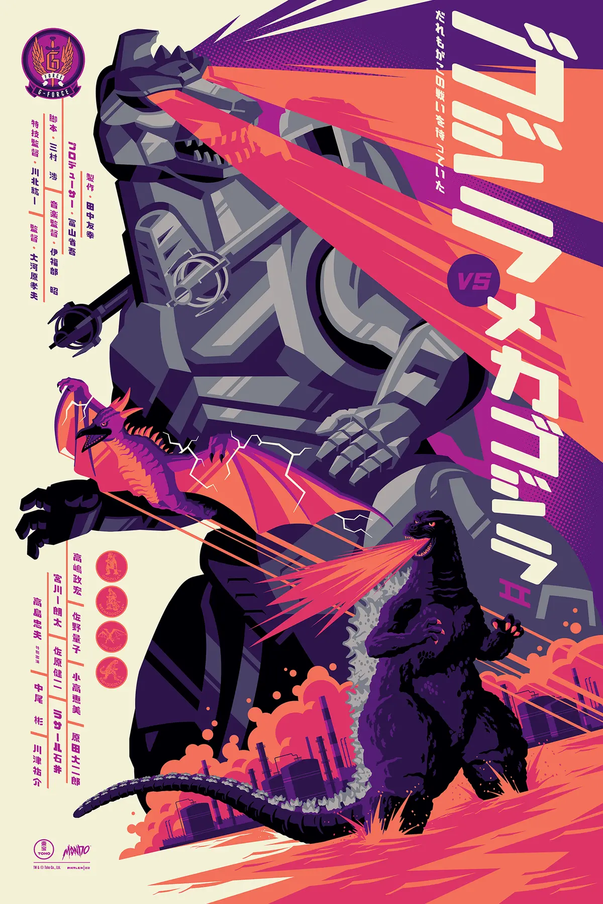 Godzilla Vs. Mechagodzilla Ii Poster 1