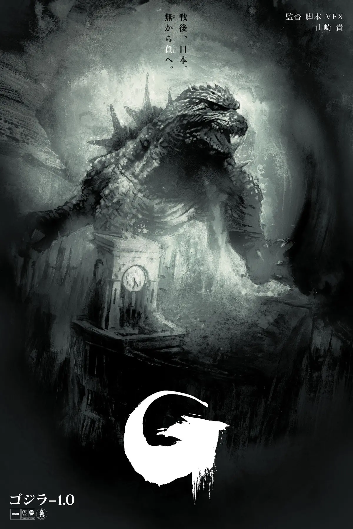 Godzilla Minus One/Minus Color (Timed Edition) Variant Poster 1