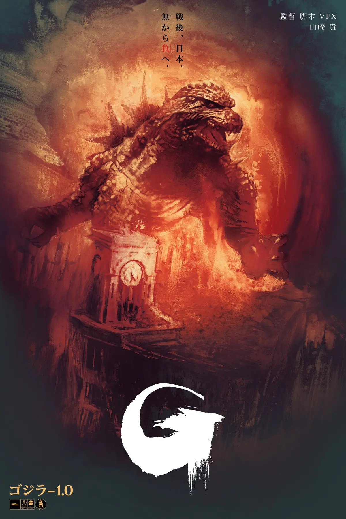 Godzilla Minus One (Timed Edition) Poster 1