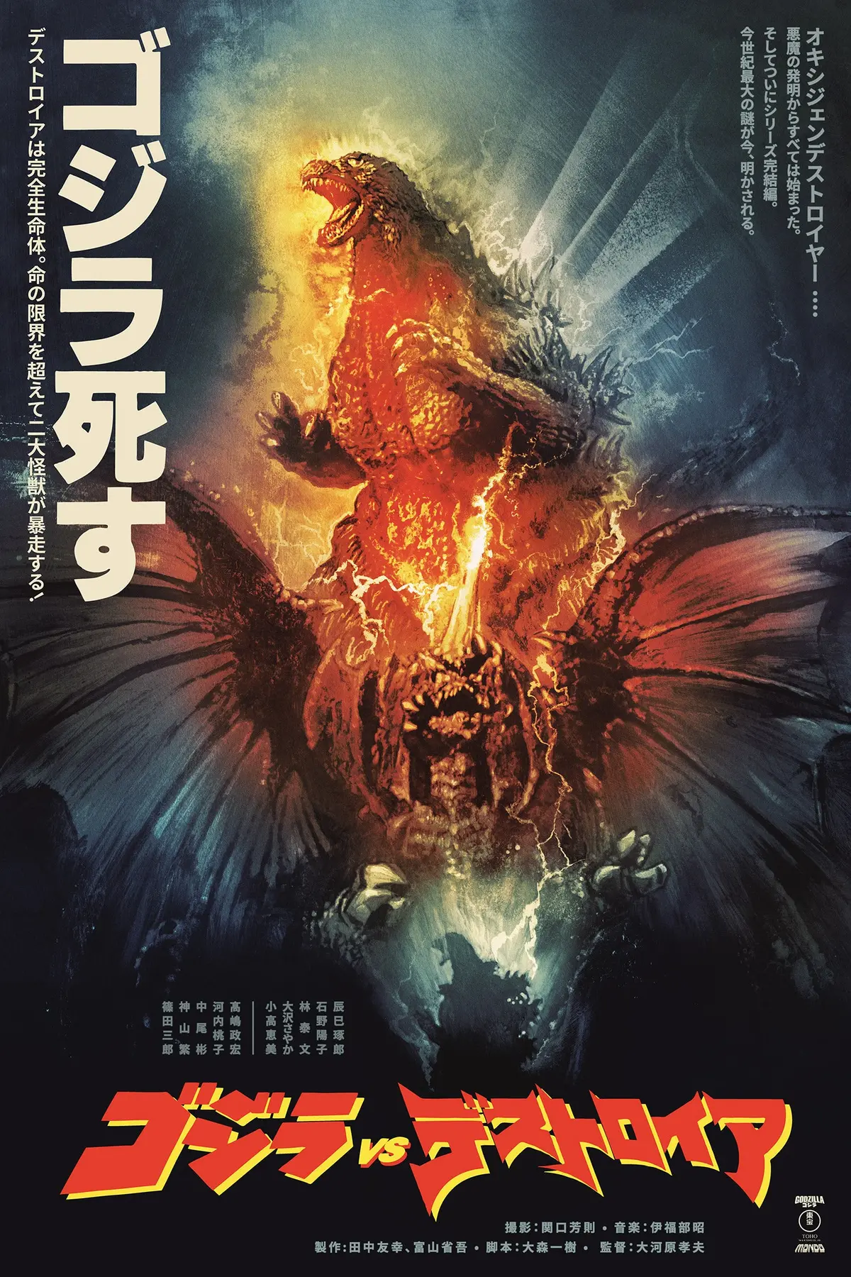 Godzilla Vs. Destoroyah Poster 1