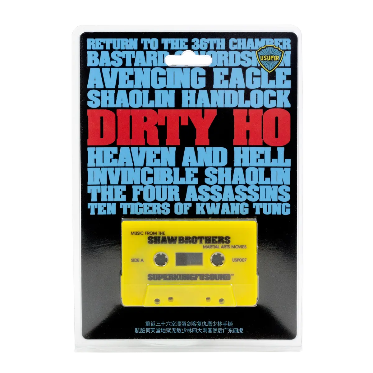 Dirty Ho! Super Kung Fu Sounds Cassette 1