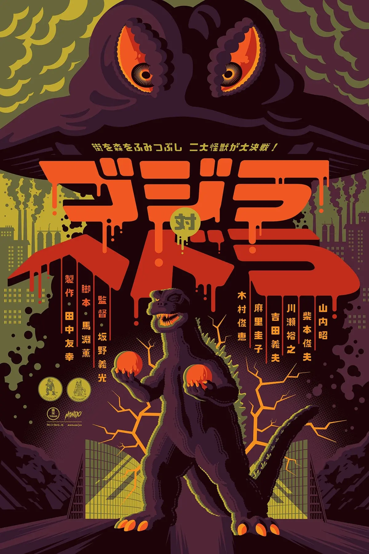 Godzilla Vs. Hedorah Variant Poster 1
