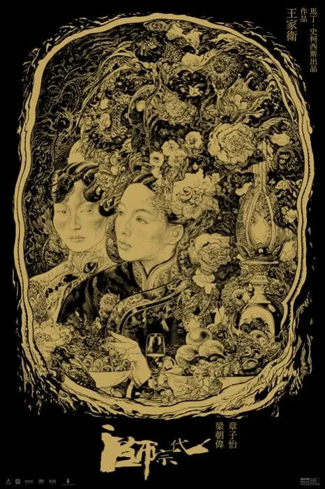The Grandmaster (Chinese Version) 1